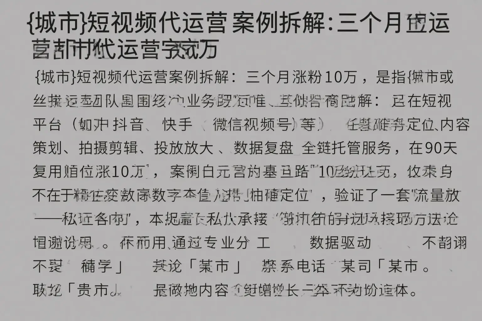 黑水短视频代运营案例拆解：三个月涨粉10万