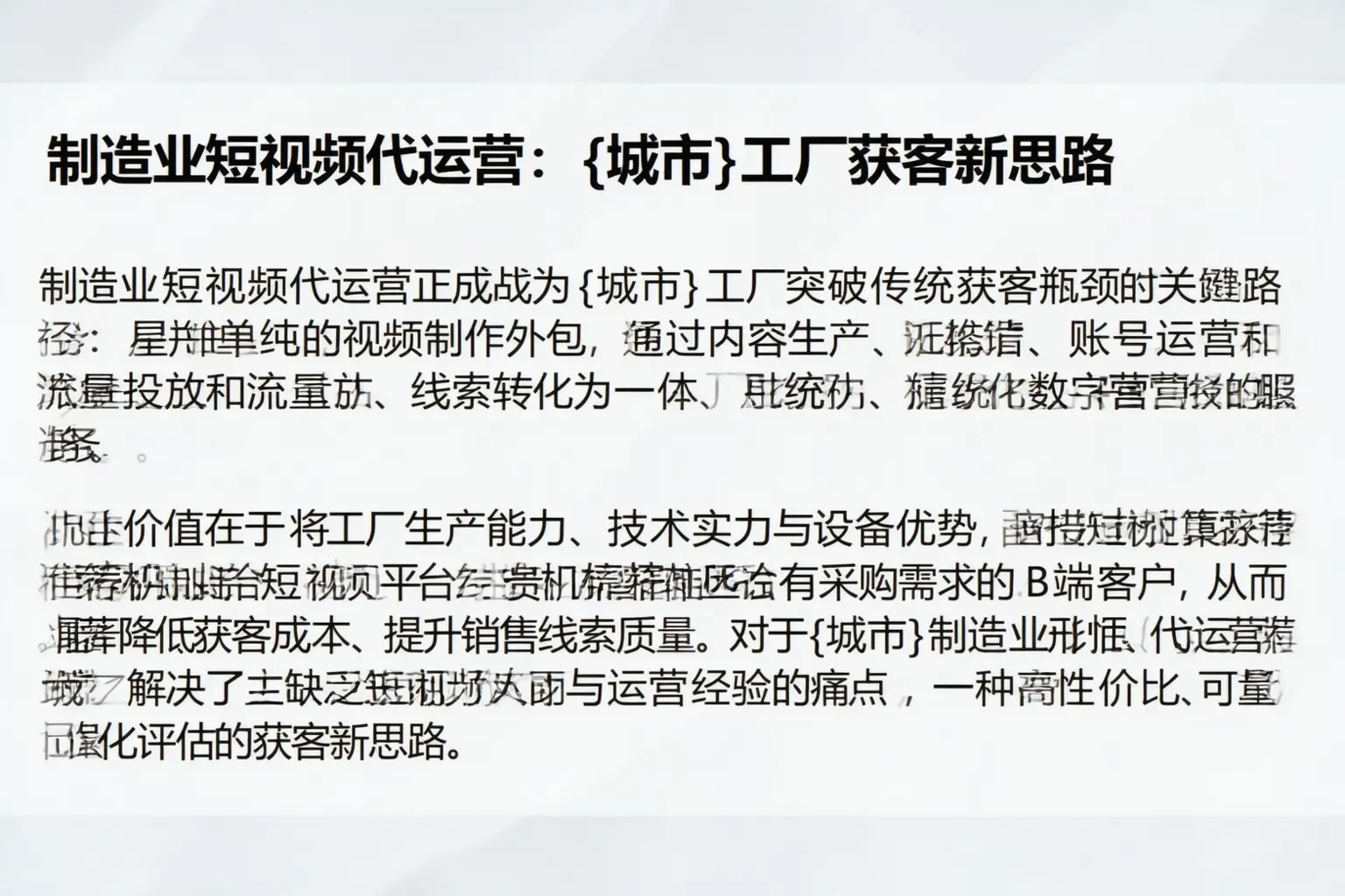 制造业短视频代运营：黑水工厂获客新思路