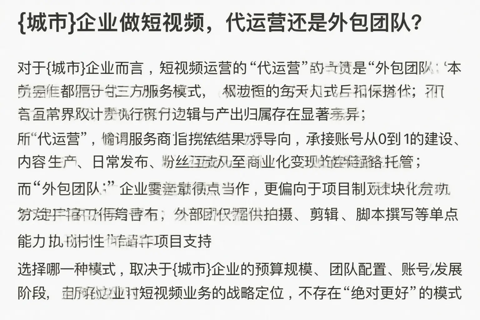 黑水企业做短视频，代运营还是外包团队？