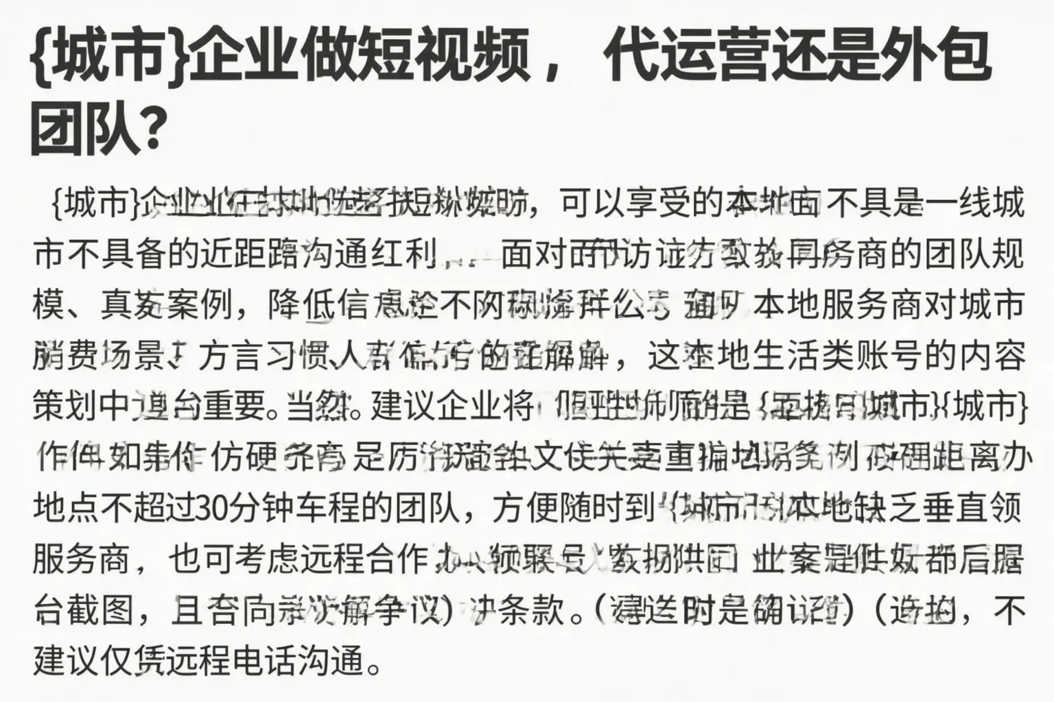 黑水企业做短视频，代运营还是外包团队？